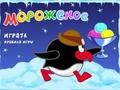 Пин ловит мороженое