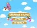 Снежные узоры